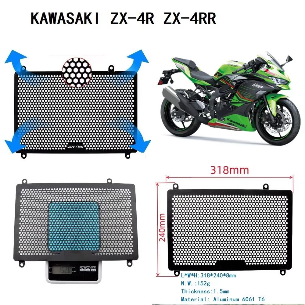 Защитная решетка радиатора мотоцикла Защитная крышка решетки Для KAWASAKI ZX4R ZX4RR ZX-4R ZX-4 RR ZX-4R SE ZX-25R 2023