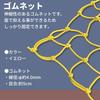 Yutaka Make Multipurpose Colored Rubber Net Yellow 50cm x 60cm