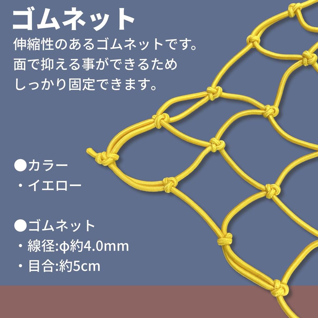 Yutaka Make Multipurpose Colored Rubber Net Yellow 50cm x 60cm