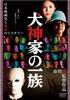 DVD DVD - The Inugami Family Standard Edition Japan Movies & DVD Used