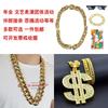 Хип-хоп преувеличенный пластиковый местный тиран большая золотая цепь мужская имитация пародийные реквизиты солнцезащитные очки поддельное золотое ожерелье очень толстое