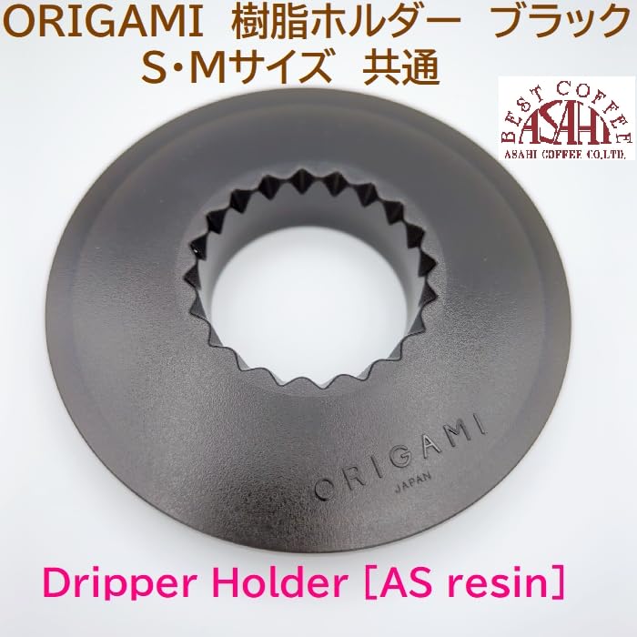 ORIGAMI Resin Holder, Black (BK), for ORIGAMI Dripper (Small and Medium Sizes), Made In Japan. Dripper Holder [AS Resin] (1 Piece)