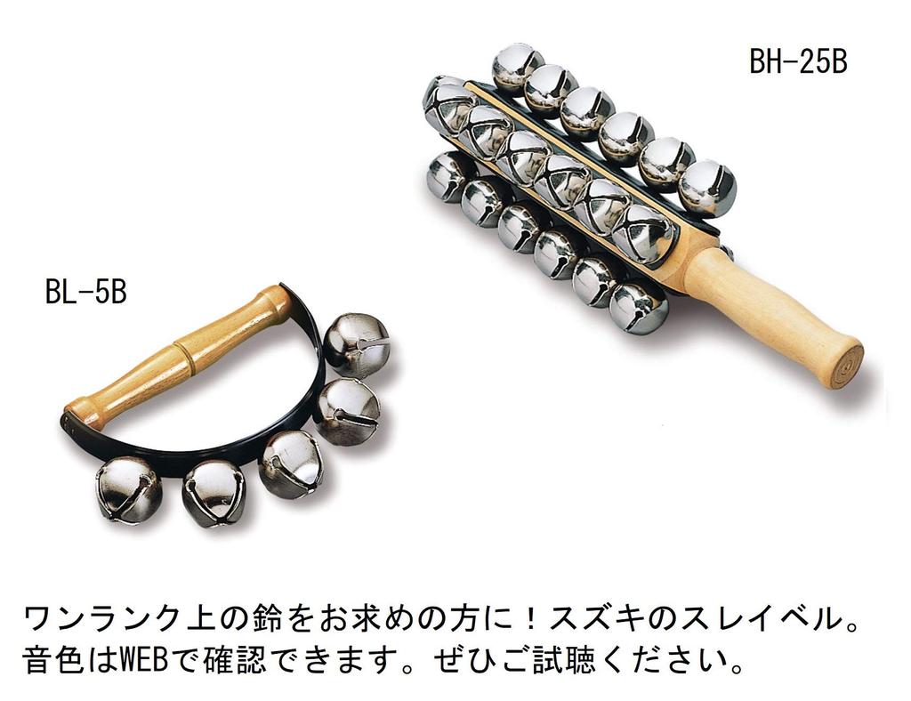 Suzuki Suzuki Sleigh Bells, 25 Bells, BH-25B