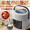 Sun Percy Car Rice 2 Keeps Warm for Up To 12 Cooking Cooker, Cups, 12V/24V, Hours, Reservation, [Product]