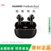 Huawei Беспроводные наушники FreeBuds Pro 4