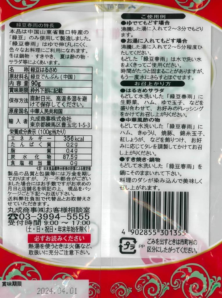 Marusei Green Bean Cellophane Noodles Small Balls 15g×6 10 Bags