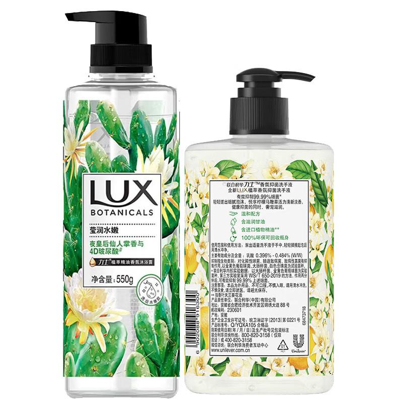 LUX Botanical Essential Oil Body Wash & Hand Soap Set