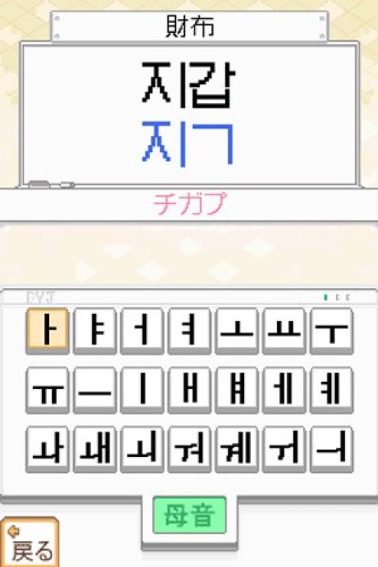 Learn Korean with Bae Yong Joon DS (Regular Edition)