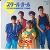 7inch Record CCB - School Girl / Motto Heartful Ni Ais 7DX1365 POLYDOR 1985 Japan Japanese Pop/Rock Used