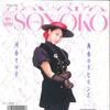 7inch Record SONOKO KAWAI - Saikai No Labyrinth / Giovanni No S 07SH1789 CBS SONY 1986 Japan Japanese Pop/Rock Used