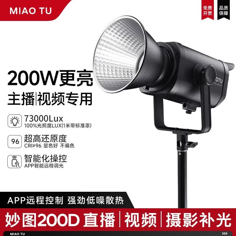MIAOTU CL200D 200 Вт светодиодная заполняющая лампа для прямых трансляций