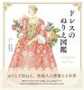 Coloring A Coloring Book of Attires and Ceremonial Adult Coloring Book Home Time [Includes Sample!] Ladies’ ―Dresses/Robes Kimonos― (U-CAN Series)