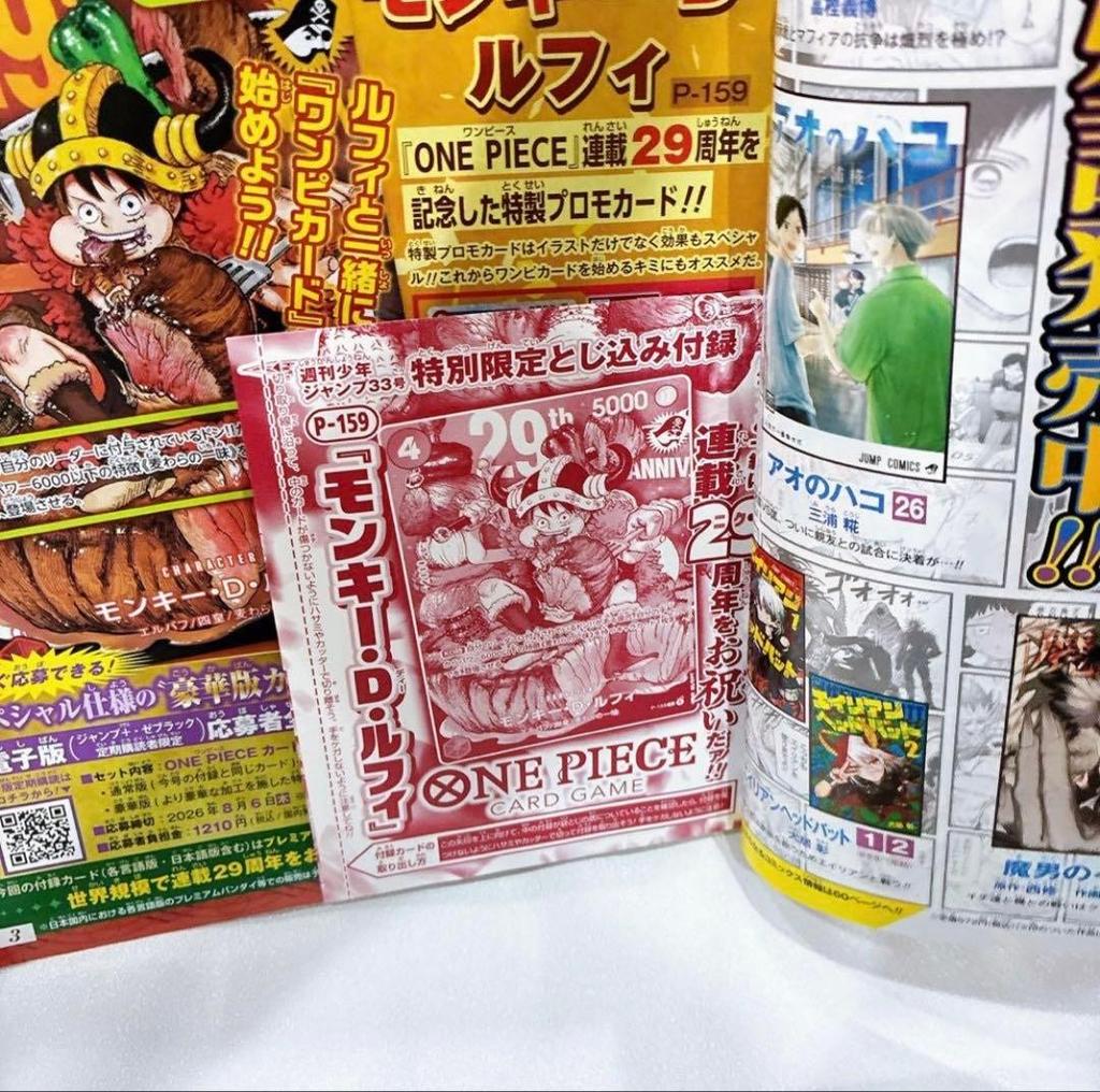Weekly Shonen Jump 2026 №33 W Карточная игра ONE PIECE Луффи P-159 манга JP