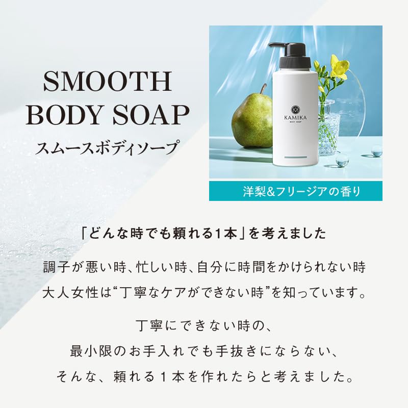 KAMIKA Гель для душа Smooth [Жидкое мыло, Пена-безе, Очищающие компоненты натурального происхождения, Увлажняющий] Аромат Груши и Фрезии 480 мл1 бутылка