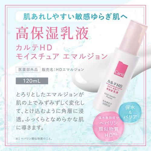 Karte hd moisture emulsion 120ml heparin-like substance emulsion