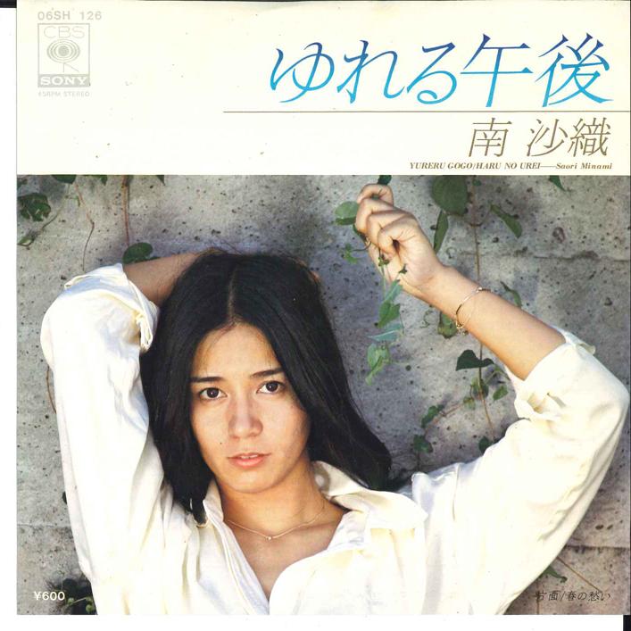 7inch Record SAORI MINAMI Yurerugogo Harunourei 06SH126 CBS SONY 1977 Japan Japanese PopRock Used