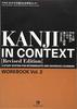 Кандзи в контексте [Пересмотренное издание] Рабочая тетрадь Том 2 (Японское издание)