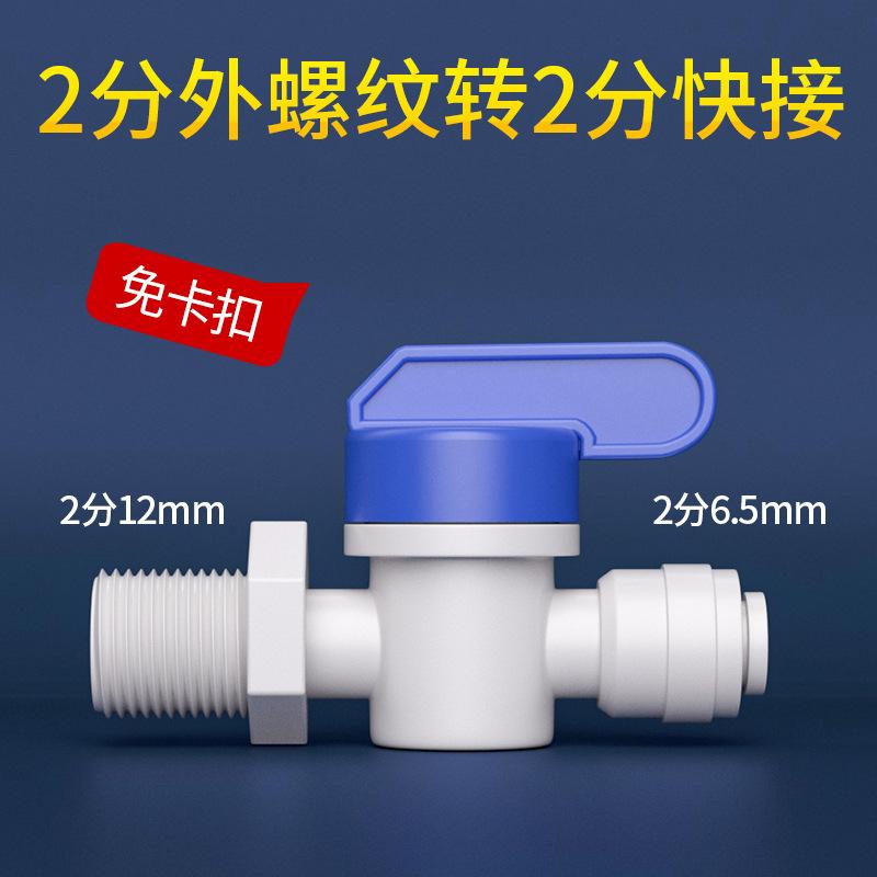 1/4" 3/8" 1/2" BSP Угловой фитинг с наружной/внутренней резьбой, шаровой кран с кнопкой-защелкой, соединитель из POM, пищевой, для очистки, фильтр обратного осмоса