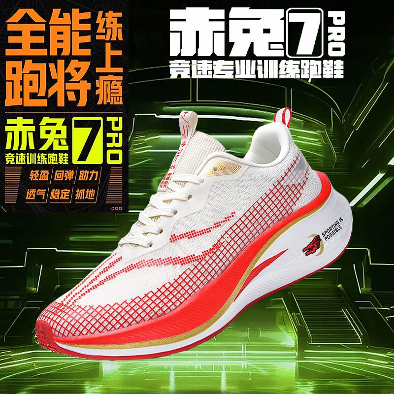 New Chitu 7pro running shoes carbon board racing student high school entrance examination running shoes autumn and winter shock-absorbing spor