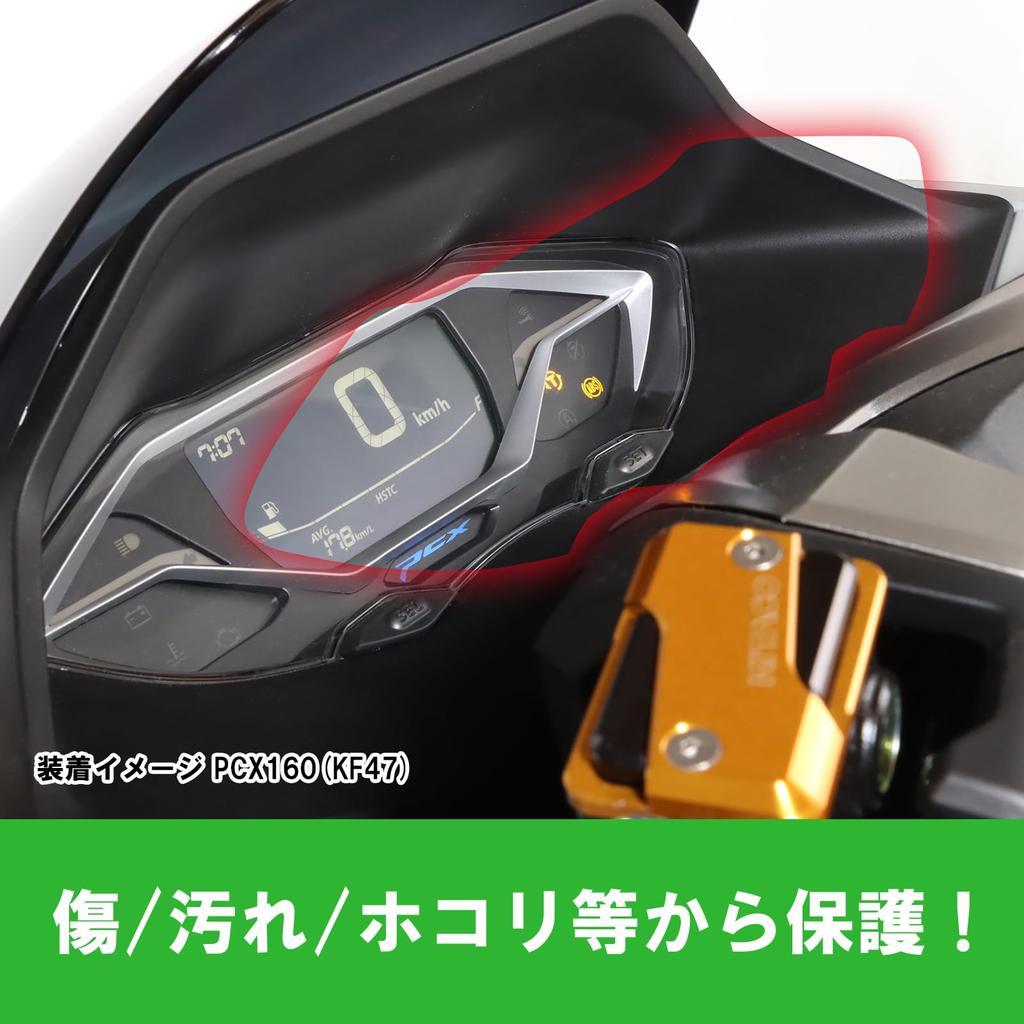 Защитная пленка для приборной панели KITACO для PCX125 (JK05-1000001~1199999/JK05-1200001~) и PCX160 (KF47-1000001~1199999/KF47-1200001~), 1 лист, 000-1453000