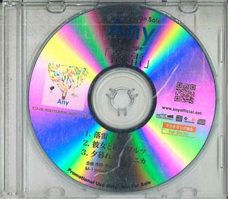 CD ANY - Rakurai PCCA3286PROMO YOU&ME Japan Japanese Pop/Rock Used
