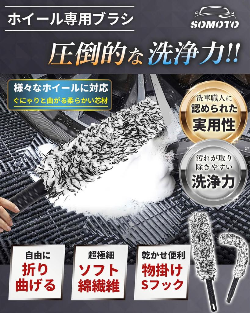 SOMOTO Wheel Brush, Car Wash Brush, For Wheels (360° Bend, Deep Washable), Car Wash