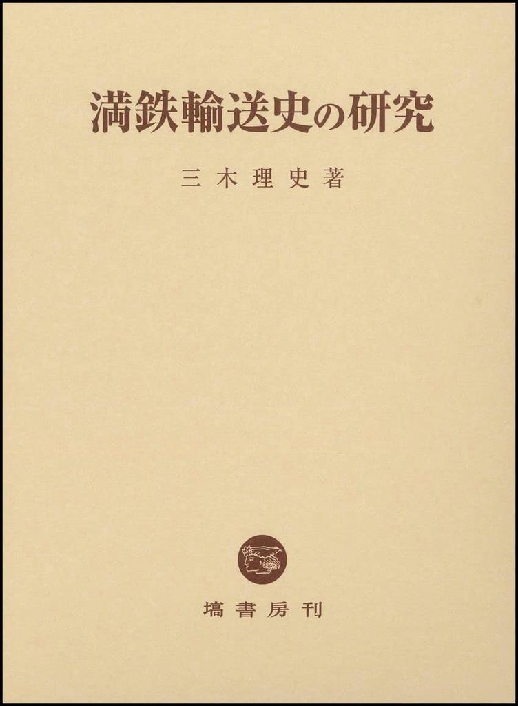 Research On the History of Manchurian Railway Transportation