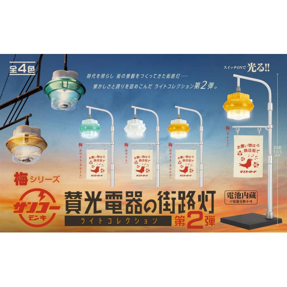 Коллекция уличных фонарей Sanko Electric, 2-е издание, Коробка 1Коробка 12шт