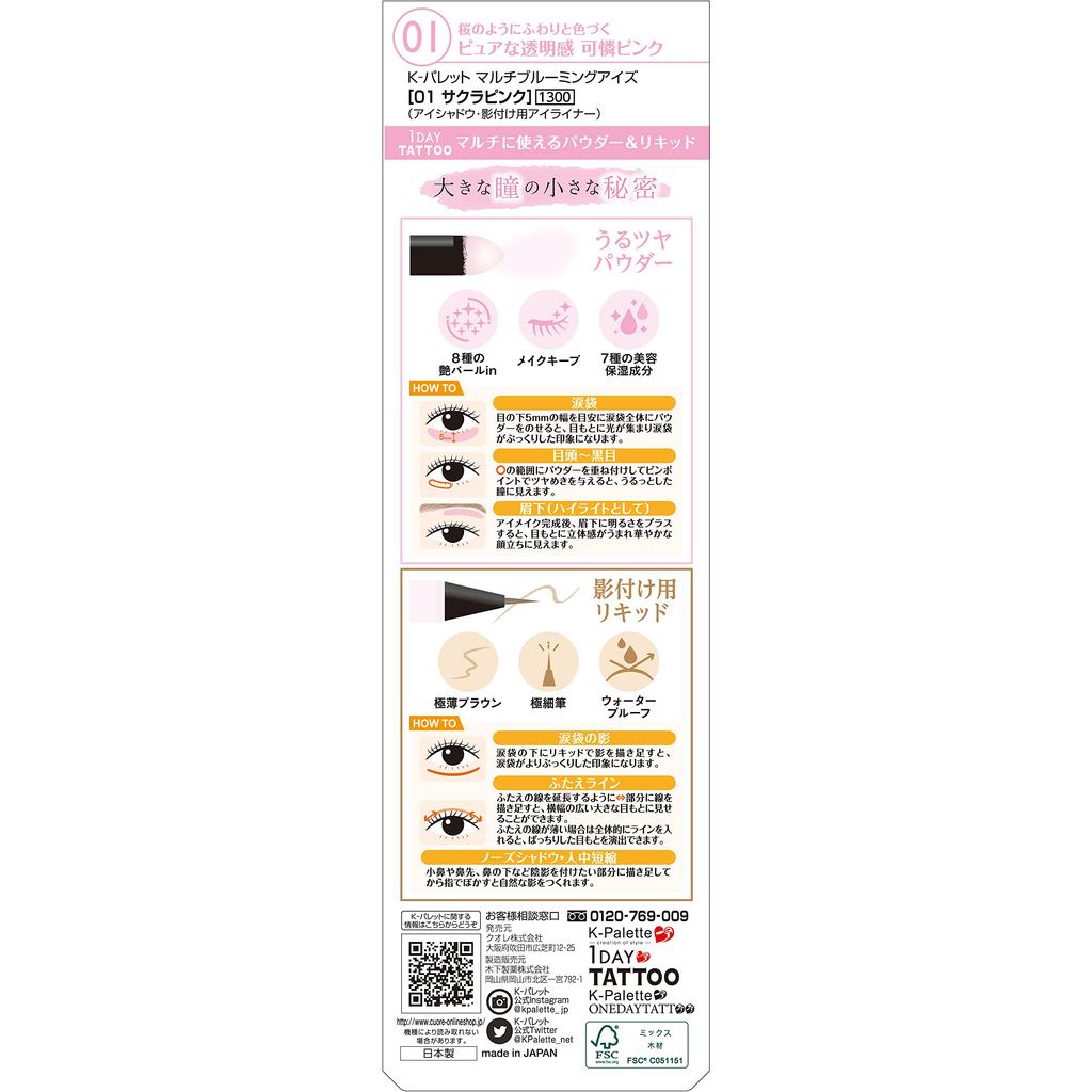 K-Palette Multi Blooming Eyes 01 Сакура Розовый Жидкая часть 0,3 г Наносимая кисточкой часть 0,6 г Многофункциональная пудра и жидкость Высокоформулированные мелкие перламутры добавляют сияние