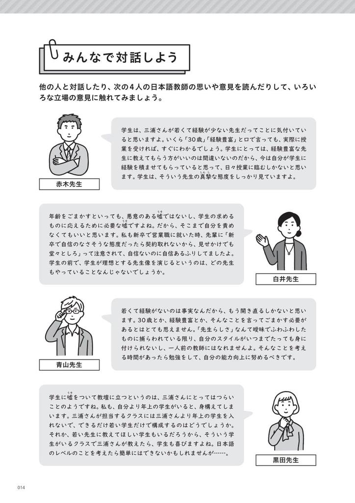 Учимся на кейсах: Что нужно знать учителям японского языка (Справочник учителя японского языка)
