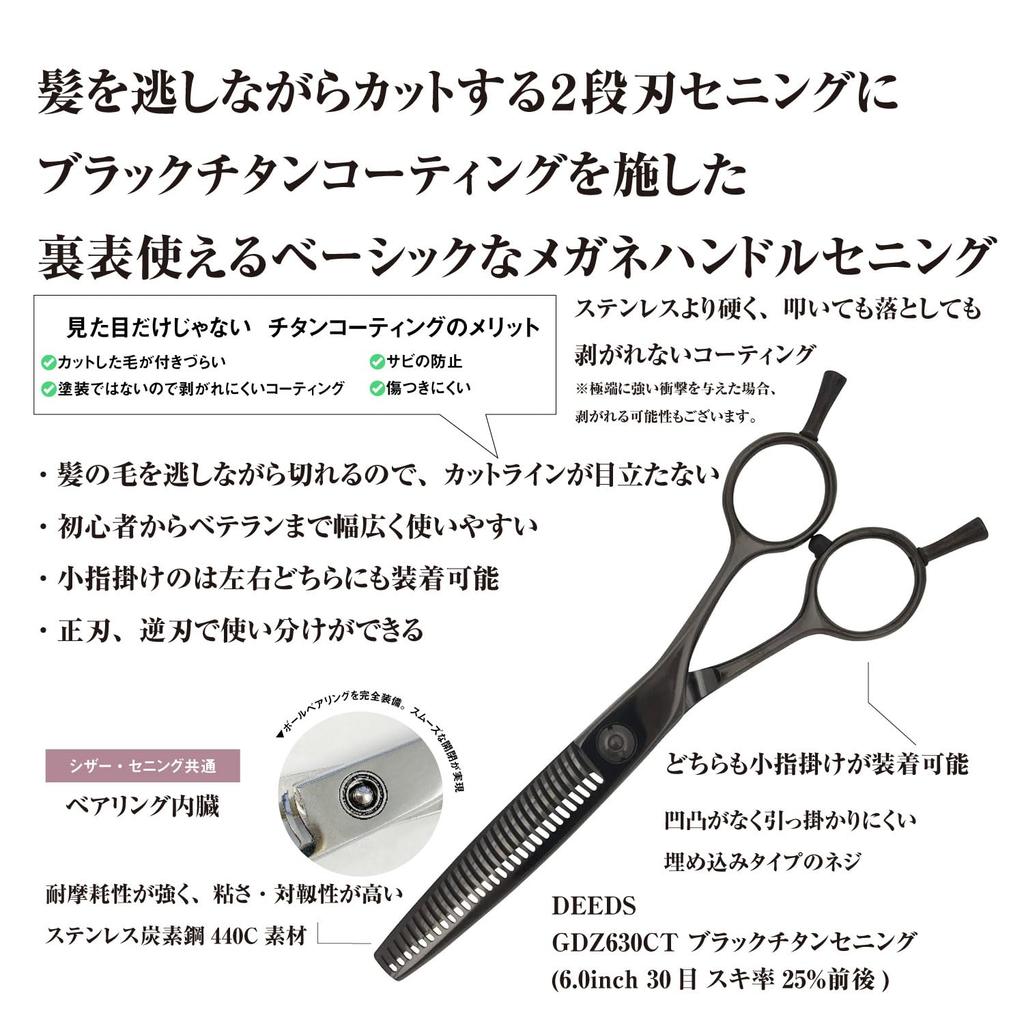 DEEDS Professional Thinning Scissors with Forged Black Titanium Handle 30 thinning Made in Japan by a Professional Hairdresser and Includes Case (6.0