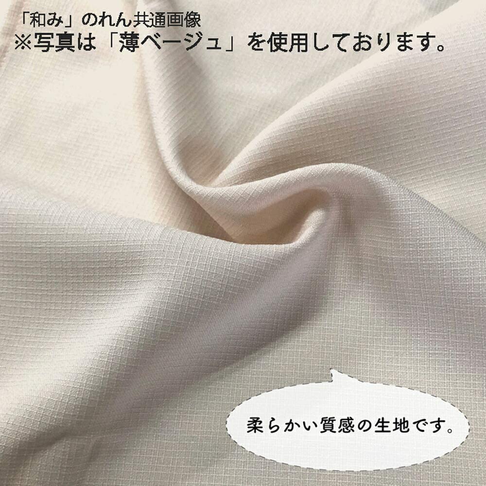 Noren Kobo Ширина 72 x Длина Комната 11 Свет 11197 Норэн, Однотонный, Простой, Натуральный, Длинный, 170см, Разделитель, Норэн, Приватность, Норэн половинной длины, Спокойный,