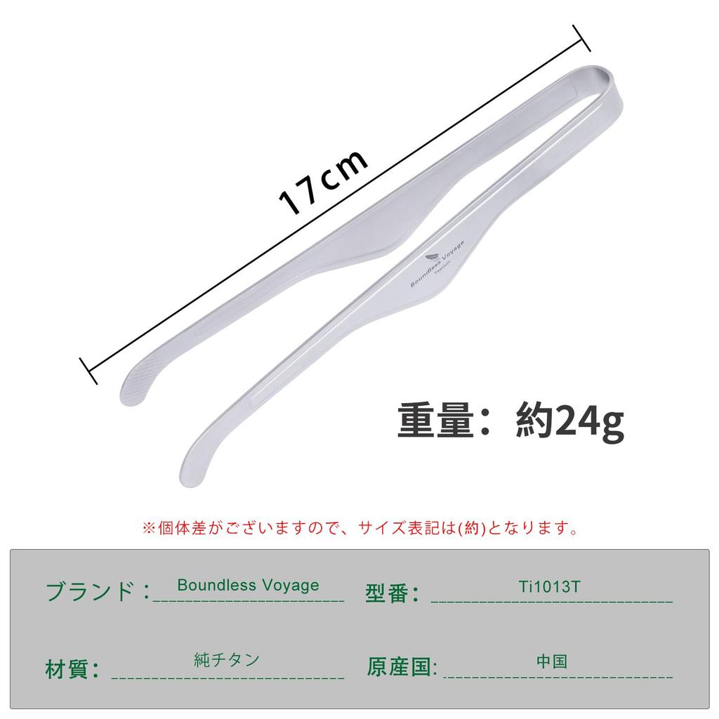 Безграничное Путешествие Титановые Щипцы для Якинику и Безопасные Идеально подходят для и с Сумкой для хранения Барбекю, 17см, Легкие, Устойчивые к ржавчине, Захват,