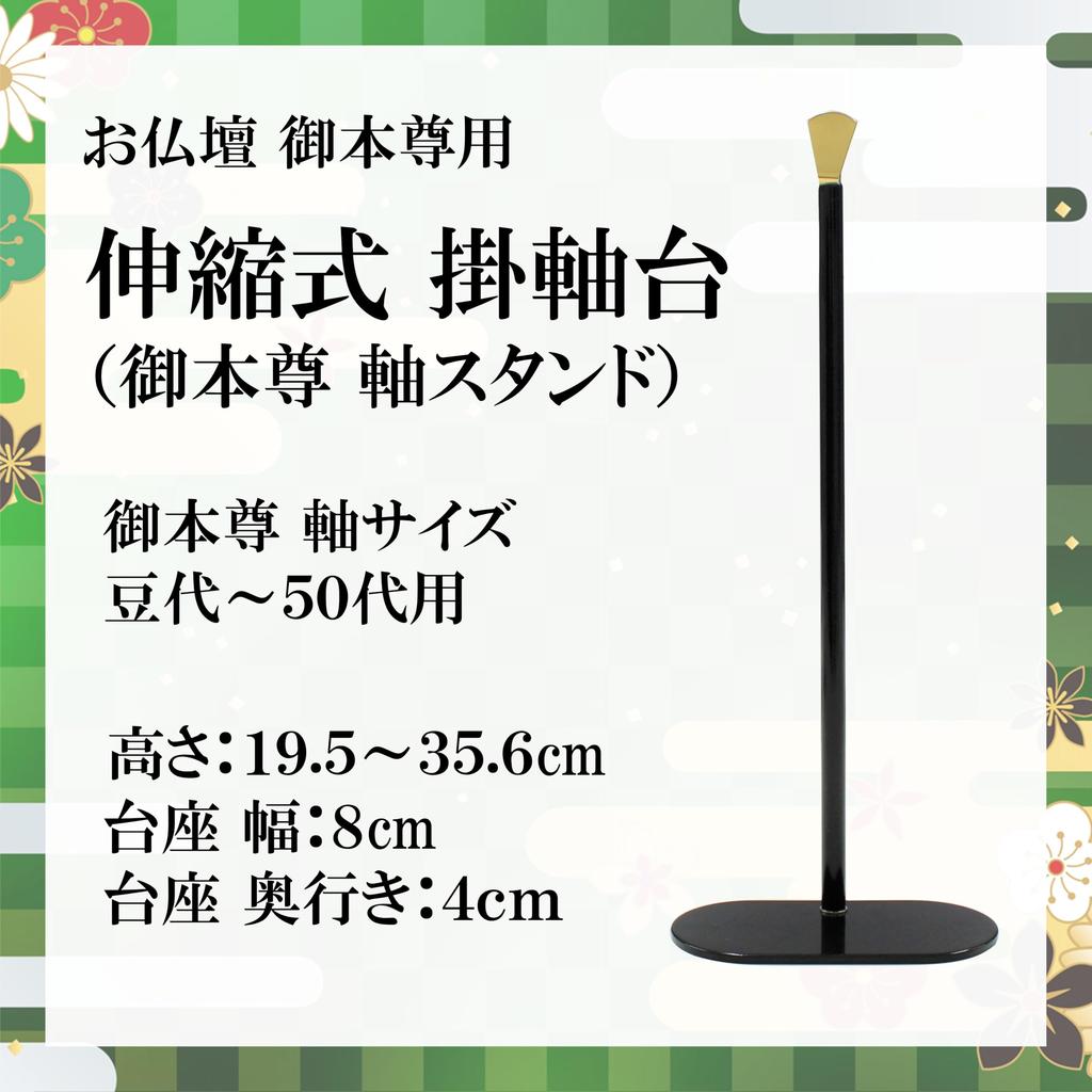 Kyuka Kobo [Gohonzon and Dedicated Stand for Buddhist Altar] (Tendai Sect)