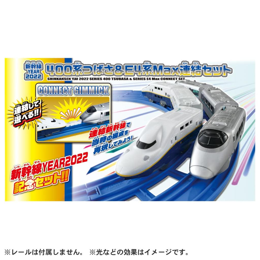 Takara Tomy Plarail Shinkansen YEAR 2022 400 Series Tsubasa E4 Series Max Connecting Set &