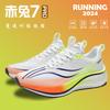 Chitu 7pro Professional Running Shoes New Spring Velvet Carbon Plate Shock Absorption Racing 6pro Sports Shoes Men's and Women's Shoes