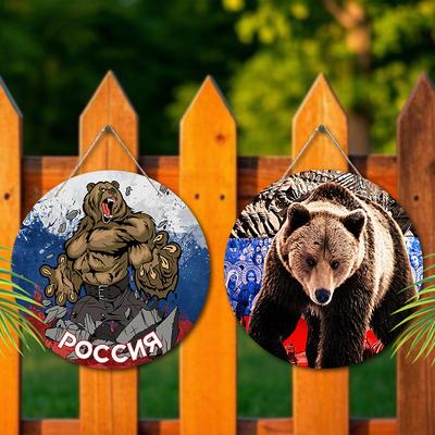 Русская деревянная табличка с узором медведя, круглая табличка для входной двери, настенный декор, идеальный подарок для друга и семьи