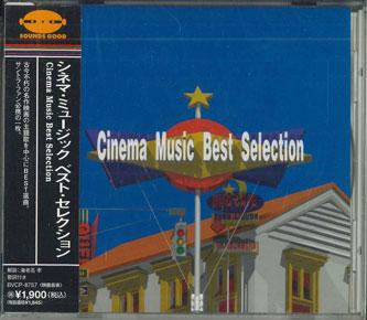 CD РАЗНЫЕ ИСПОЛНИТЕЛИ - Музыка из кино. Лучшая подборка BVCP8757 BMG Japan Саундтреки и мюзиклы Б/У
