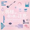 [CD] TV Drama Okusama Wa Toriatsukai Chuui Original Soundtrack NEW from Japan