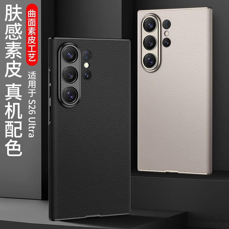 Премиальный чехол из натуральной кожи для телефона Galaxy S26 Ultra, мягкое касание, изогнутый дизайн, противоударный, противоскользящий, отпечатки пальцев