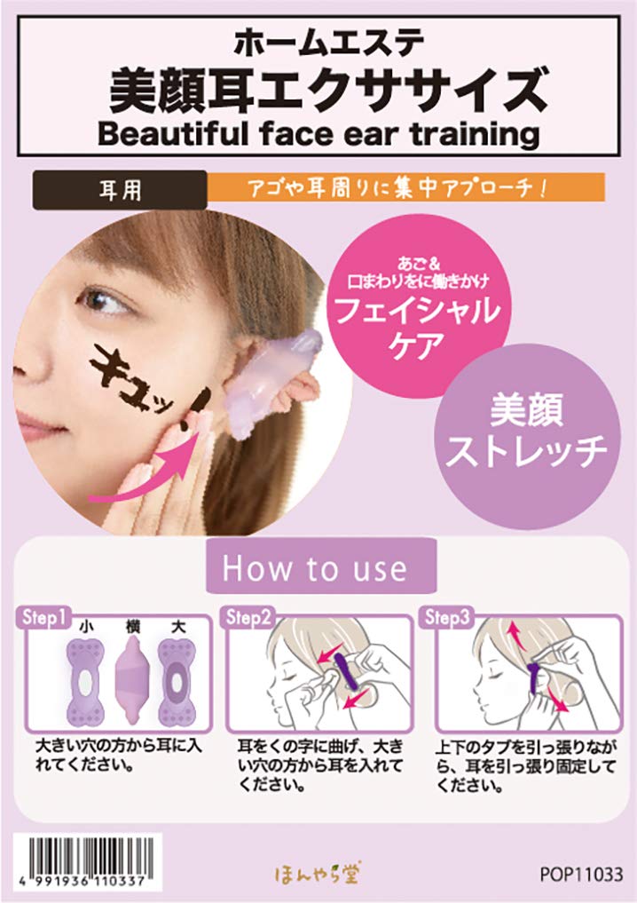 Хоньярадо Тренажер для лица и ушей, Фиолетовый, Размер: приблизительно. Ш14.5 Г11.5 В3 SPT72270