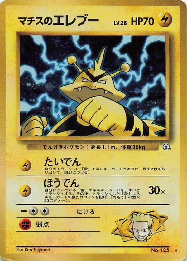 Pokémon TCG Promo Electabuzz (Old Back) Lt. Surge's #219_017