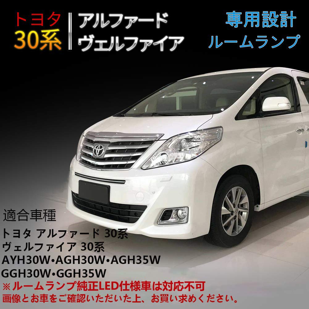 Alphard LED Room Lamp Set for Toyota Alphard and Vellfire Specially Designed for Early and Late White LED Super Bright Interior Custom Easy Set 30 (30