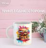 Кружка еда бургер с принтом керамическая чашка Hamburger 330 мл