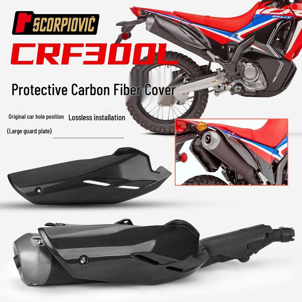 Защитный кожух выхлопной системы мотоцикла CRF300L - Защитная крышка от ожогов из углеродного волокна