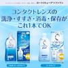 Rohto Contact Care C3 Soft One Moist 500 мл x Дезинфицирующее средство для контактных линз с 3 контейнерами для линз (Квази-лекарство)