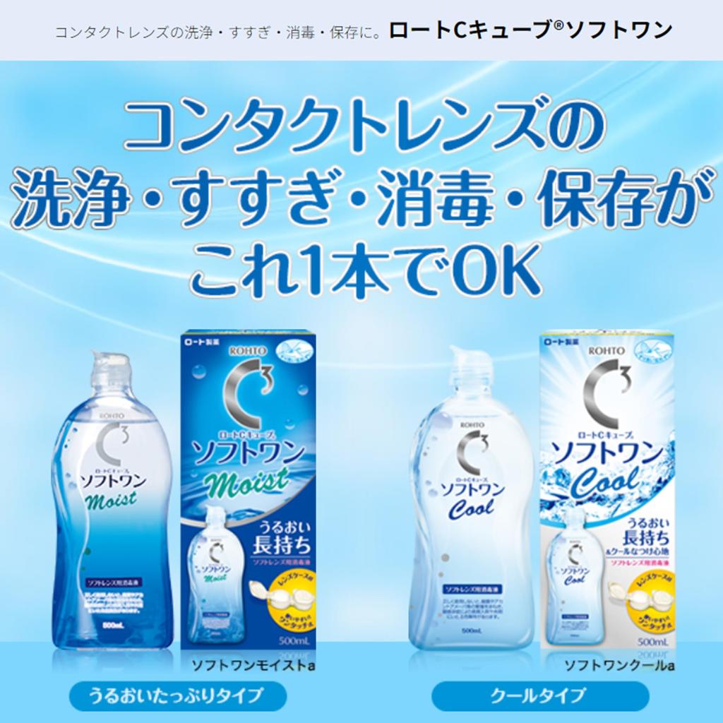Rohto Contact Care C3 Soft One Moist 500 мл x Дезинфицирующее средство для контактных линз с 3 контейнерами для линз (Квази-лекарство)
