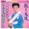 7inch Record TATSUE KANEDA - Oyako Taiko / Nihon Meoto Bayashi AH417 COLUMBIA 1984 Japan Japanese Enka Used