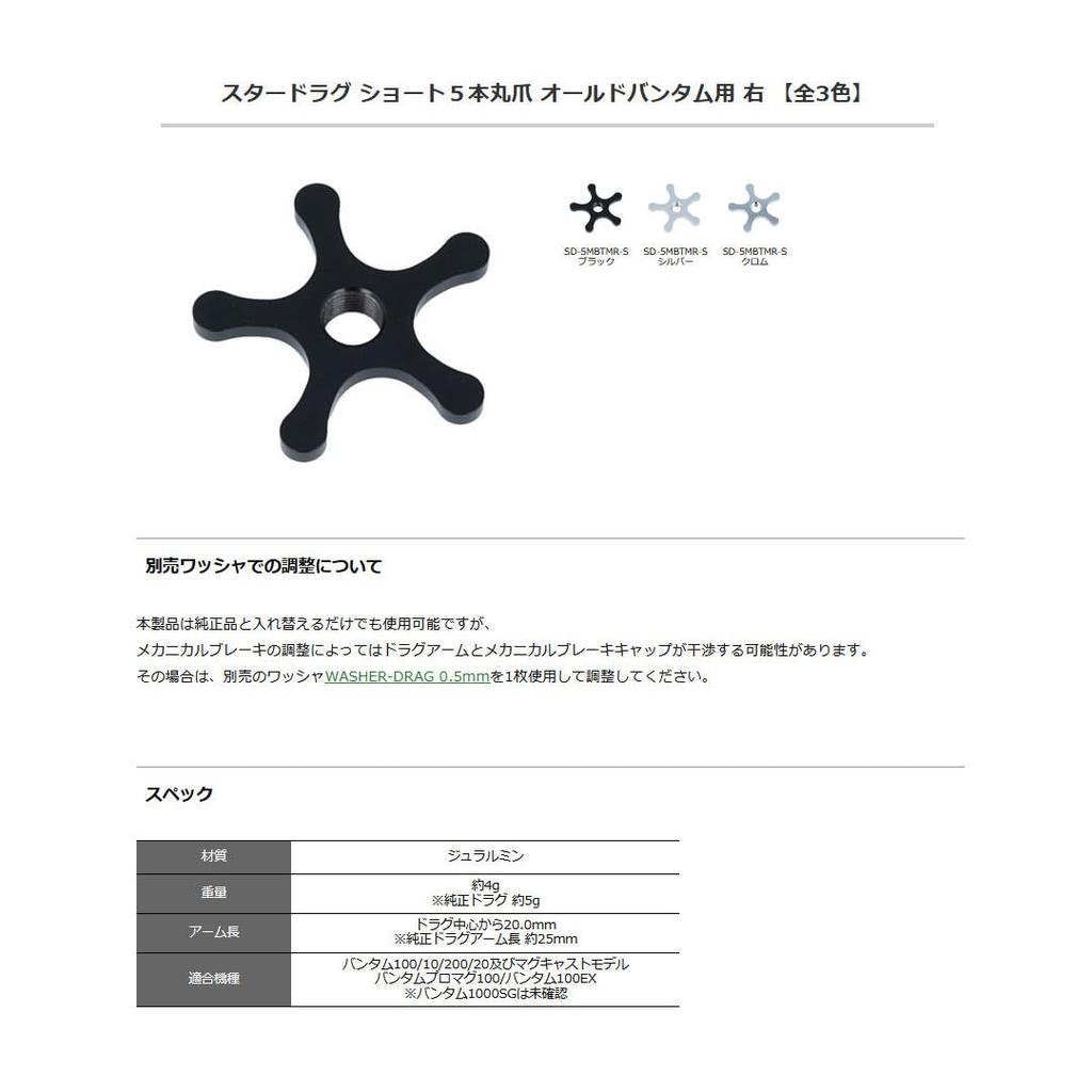 Avail Star для Bantam Silver sd_5mbtmr_s_slv Драг, Короткая, 5-кулачковая, 100, Правосторонний,