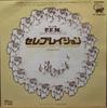 7-дюймовая пластинка PREMIATA FORNERIA MARCONI, PFM - Celebration / Old Rain P1263M MANTICORE 1973 Япония Рок Б/У